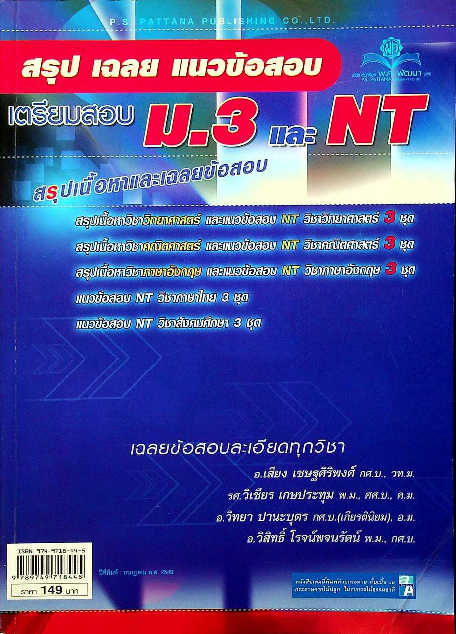 สรุป เฉลย แนวข้อสอบ เตรียมสอบ ม.3 และ NT