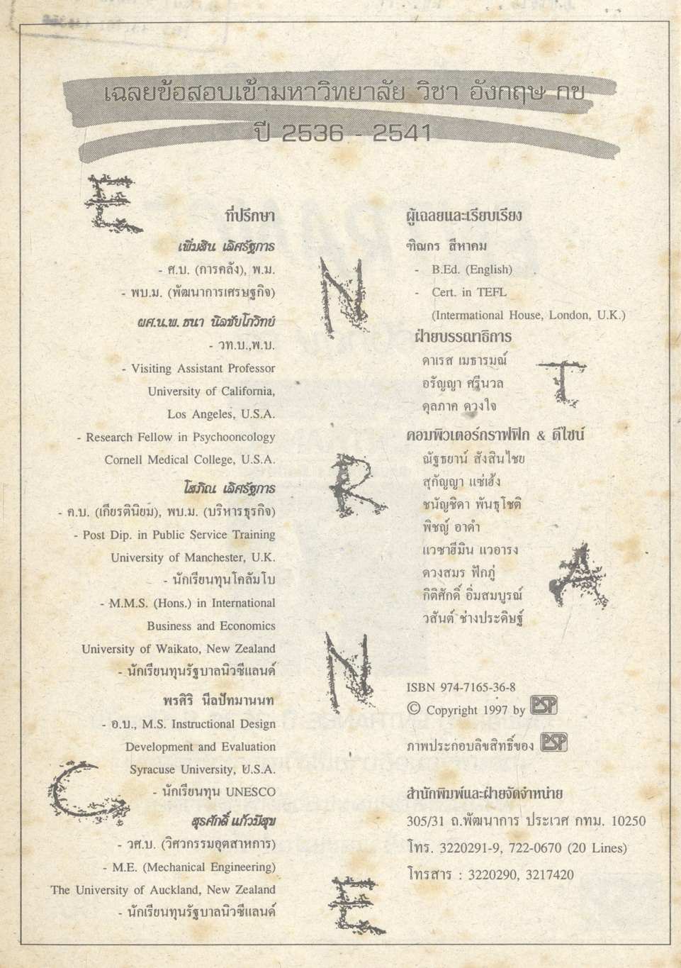 เฉลยข้อสอบ ENTRANCE ปี 2536 - 2541 อังกฤษ กข