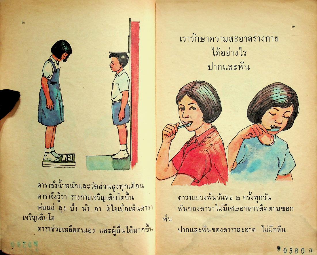 หนังสืออ่านเพิ่มเติม ชีวิตและสุขภาพ