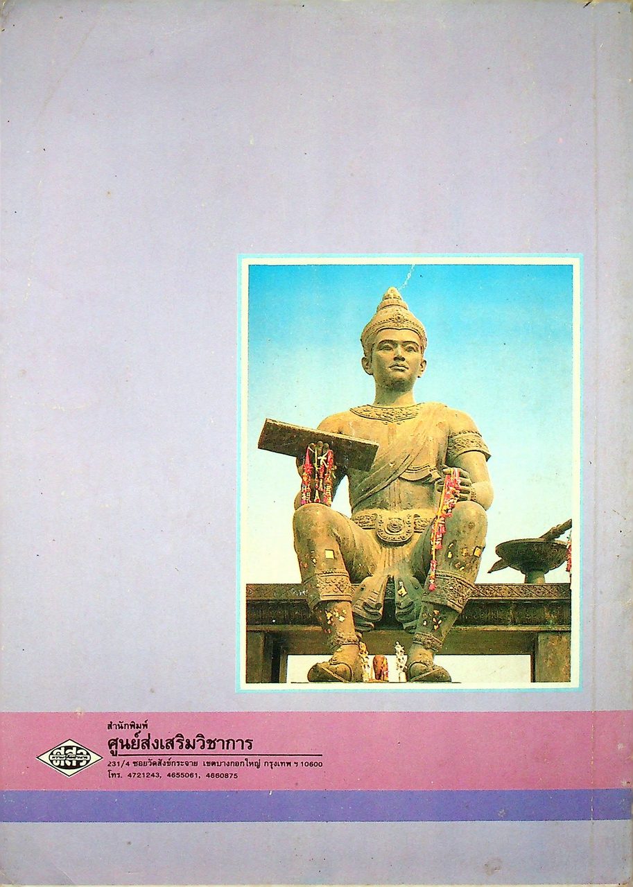 หนังสือเรียนภาษาไทย ๑ ภท ๒๑๐๑