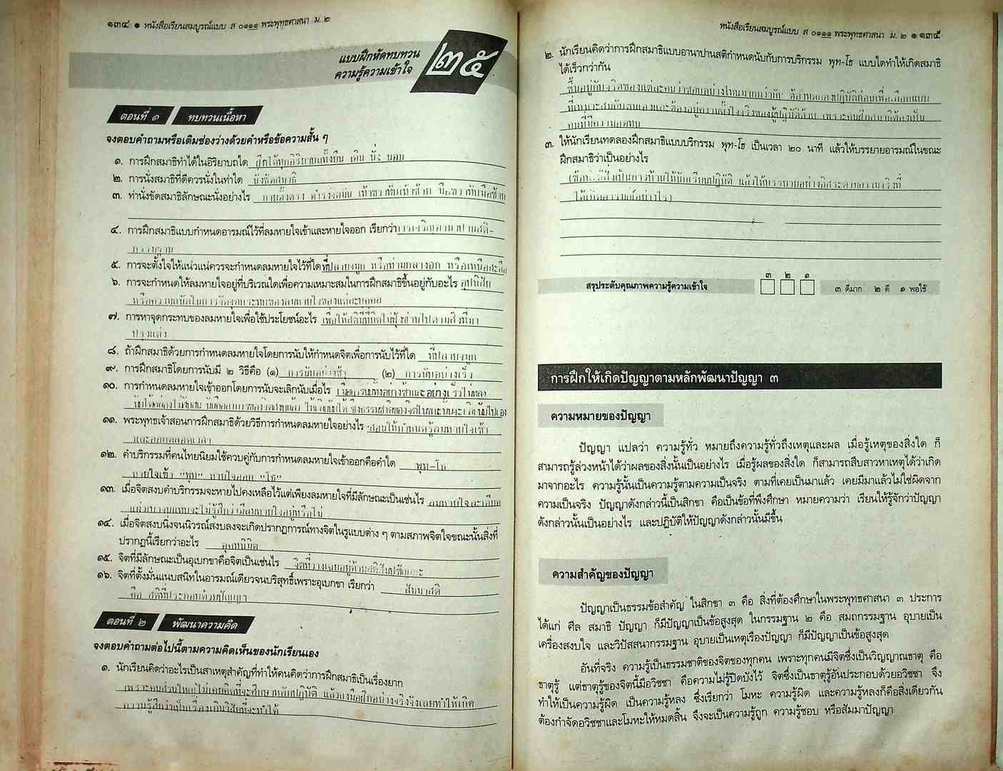 คู่มือครูเฉลย หนังสือเรียนสมบูรณ์แบบ ส 0111 พระพุทธศาสนา สมบูรณ์แบบ ชั้นมัธยมศึกษาปีที่ ๒ ภาคเรียน ที่ ๒