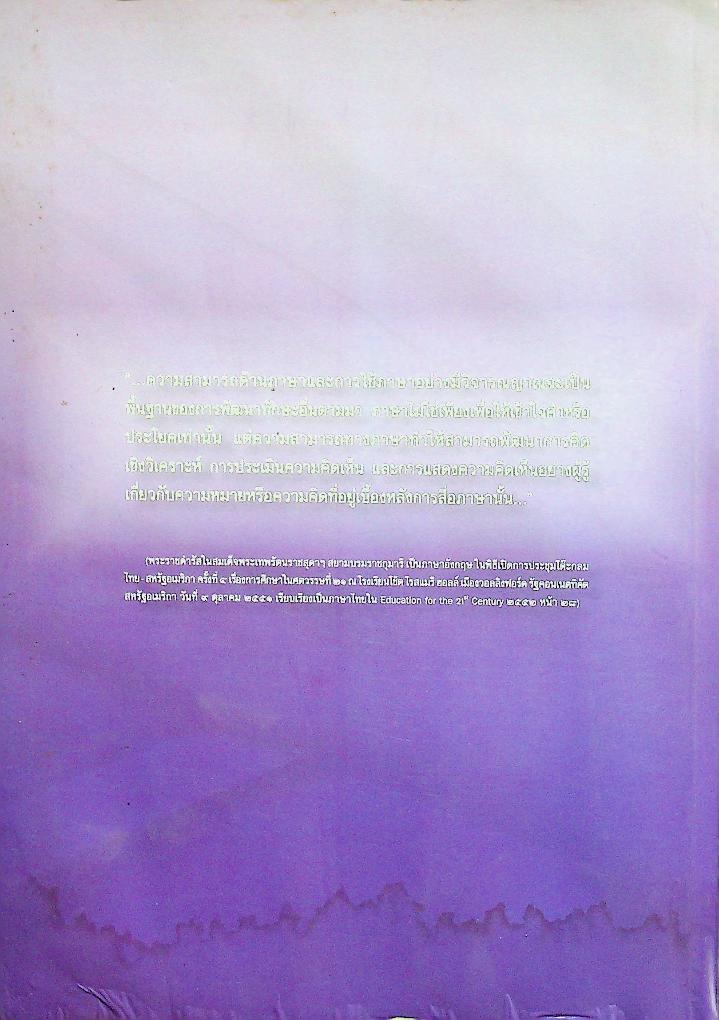 หนังสืออุเทศภาษาไทย หลักภาษาไทย : เรื่องที่ครูภาษาไทยต้องรู้