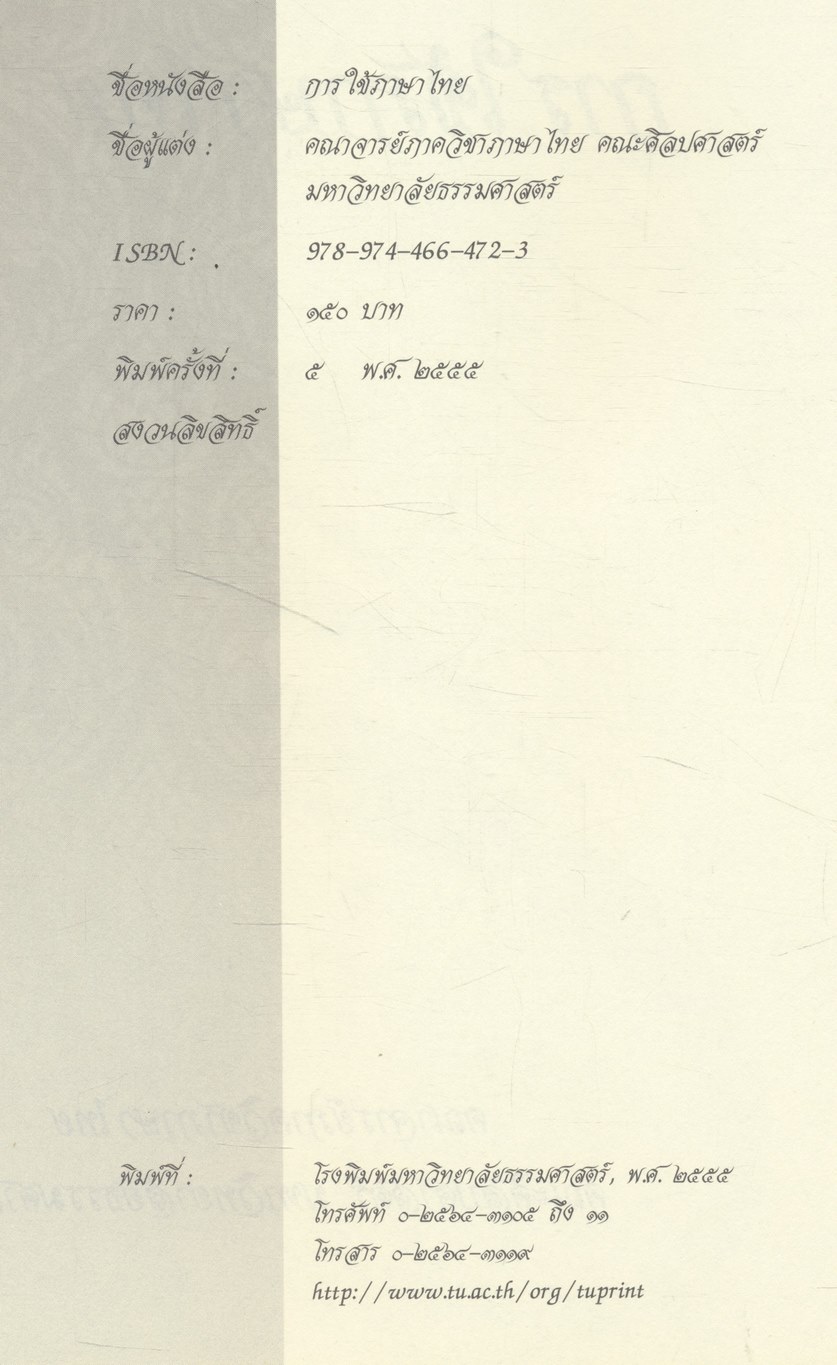 การใช้ภาษาไทย