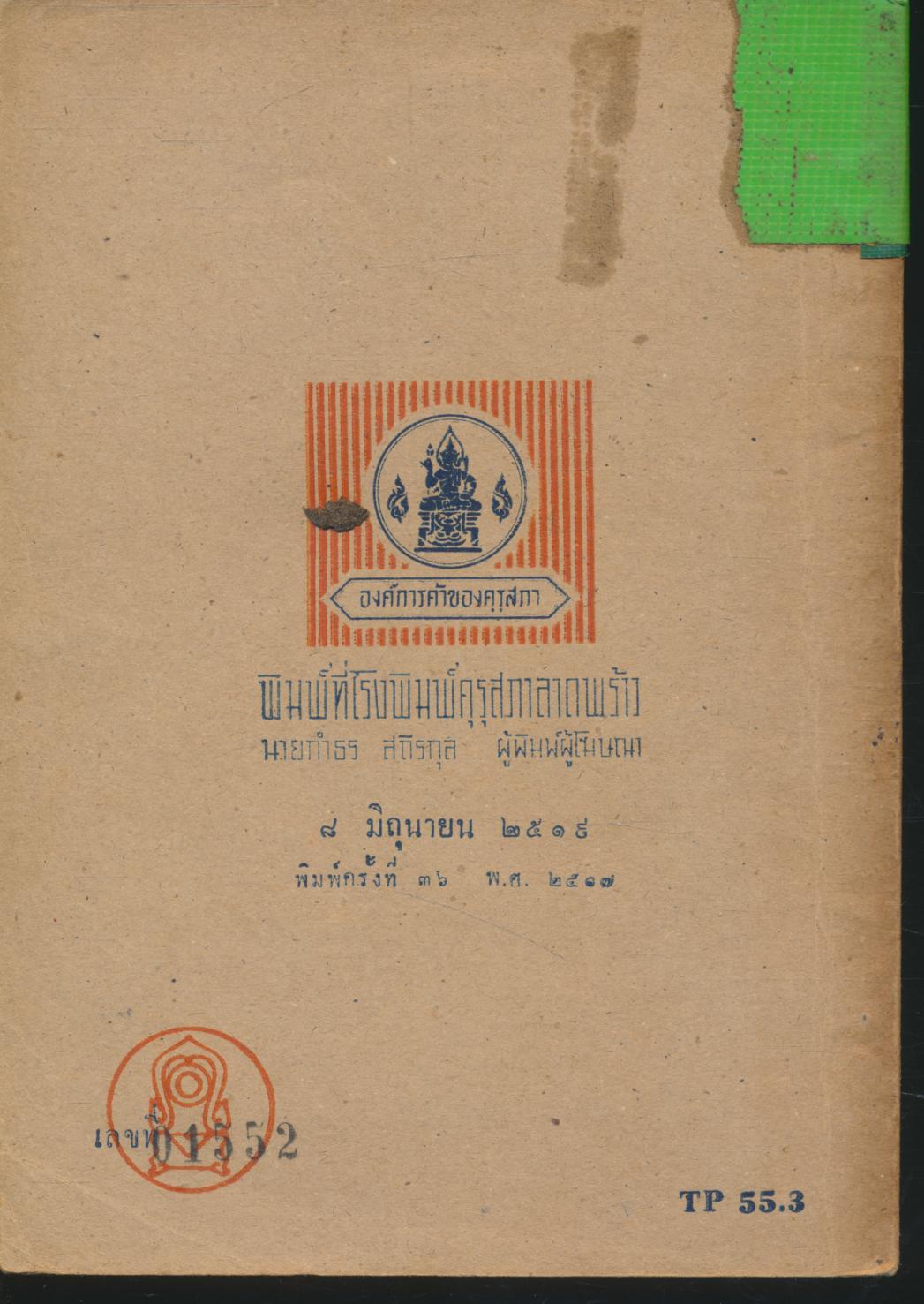 DIRECT METHOD READER FOR THAI STUDENTS เล่ม ๑