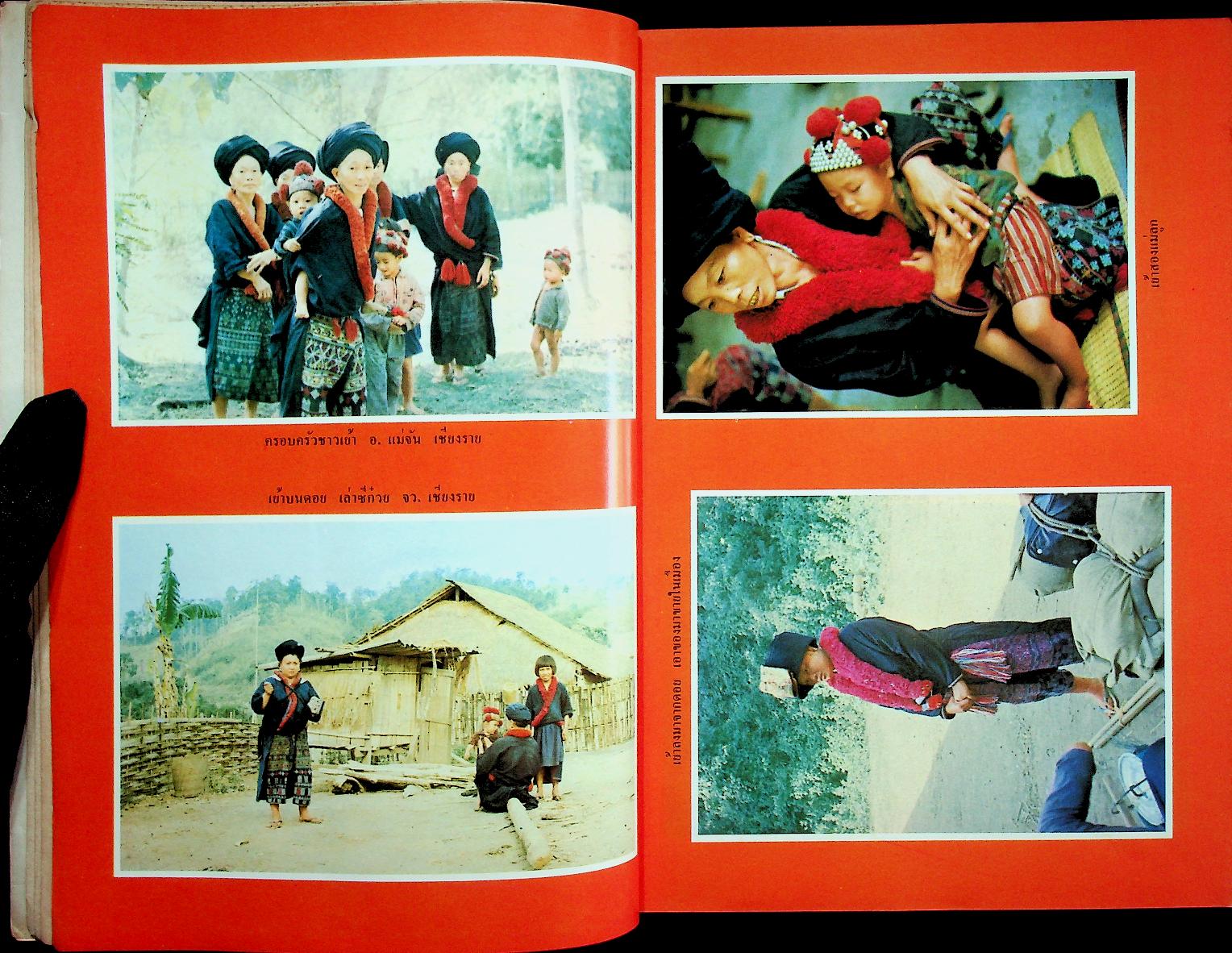 ชาวเขาเผ่า เย้า