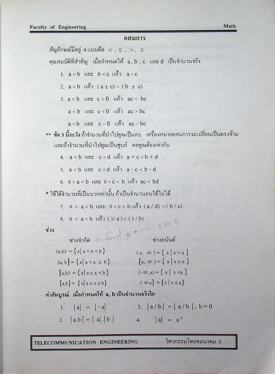 คู่มือเตรียมสอบ วิศวะโทรคมนาคม
