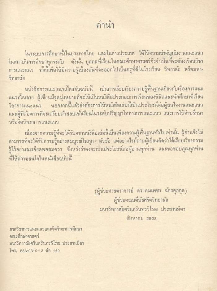 การแนะแนวเบื้องต้น