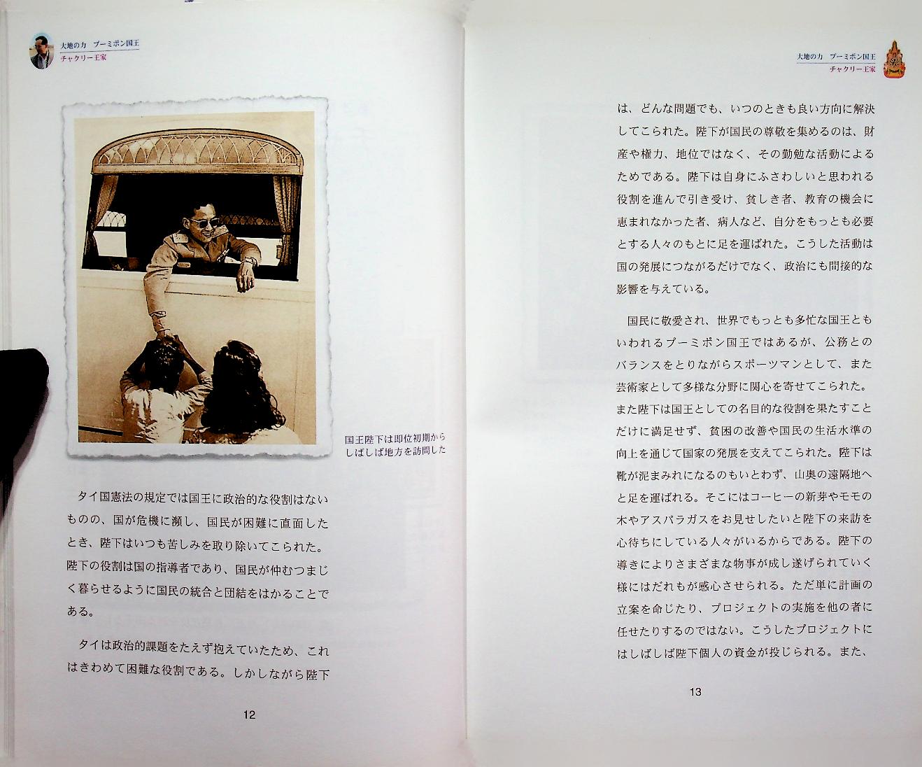 KING BHUMIBOL : Strength of the Land (ฉบับภาษาญี่ปุ่น)