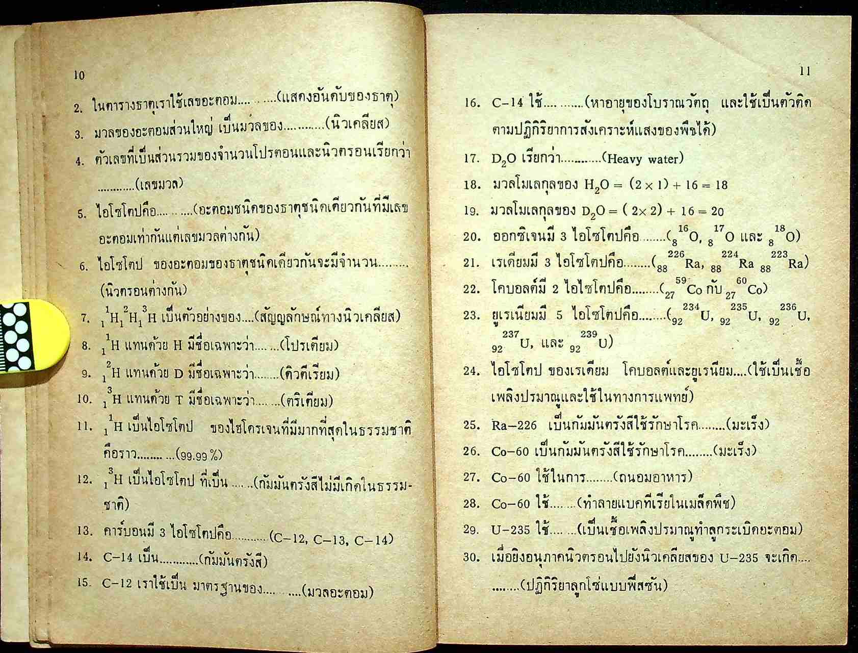 สรุป ถาม-ตอบ เคมี เล่ม 2 หลักสูตรใหม่ ของ สสวท ว.๔๒๒