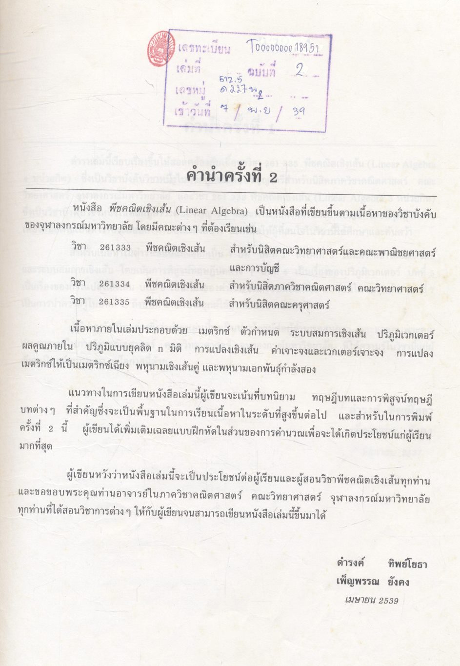 พีชคณิตเชิงเส้น