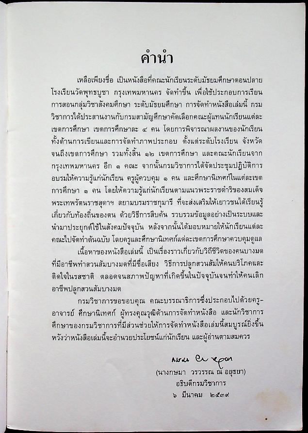 หนังสือเสริมประสบการณ์ เหลือเพียงชื่อ