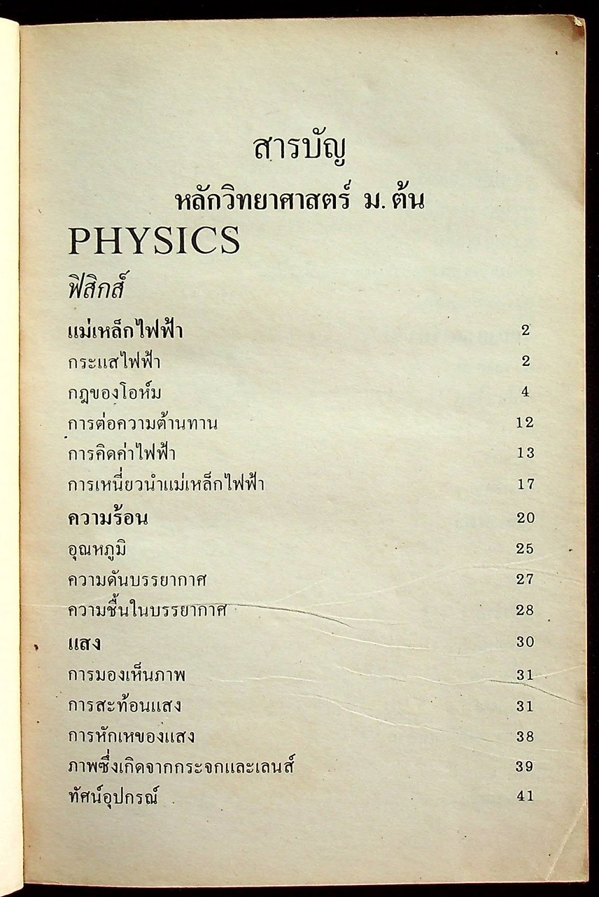 หลักวิทยาศาสตร์ ม.ต้น รวบรวมทฤษฎี นิยาม กฎ สูตร ครบถ้วน