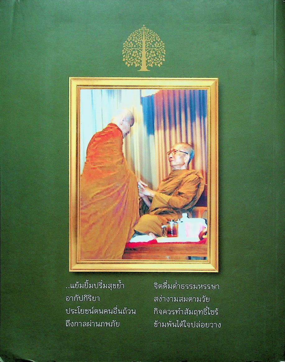 พิพิธภัณฑ์กตัญญุตาสามัคคี อนุสรณ์สมโภชพิพิธภัณฑ์อัตตโนประวัติ พระพุทธพจนวราภรณ์ (จันทร์ กุสโล)