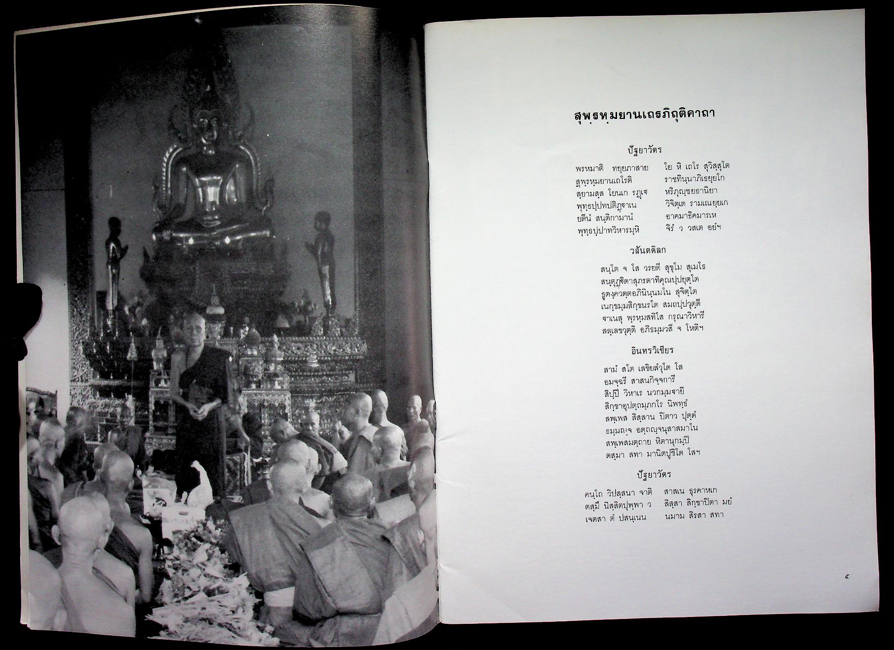หนังสืออนุสรณ์ในงานพระราชทานเพลิงศพ พระสุพรหมยานเถร (ครูบาพรหมา พฺรหฺมจกฺโก)