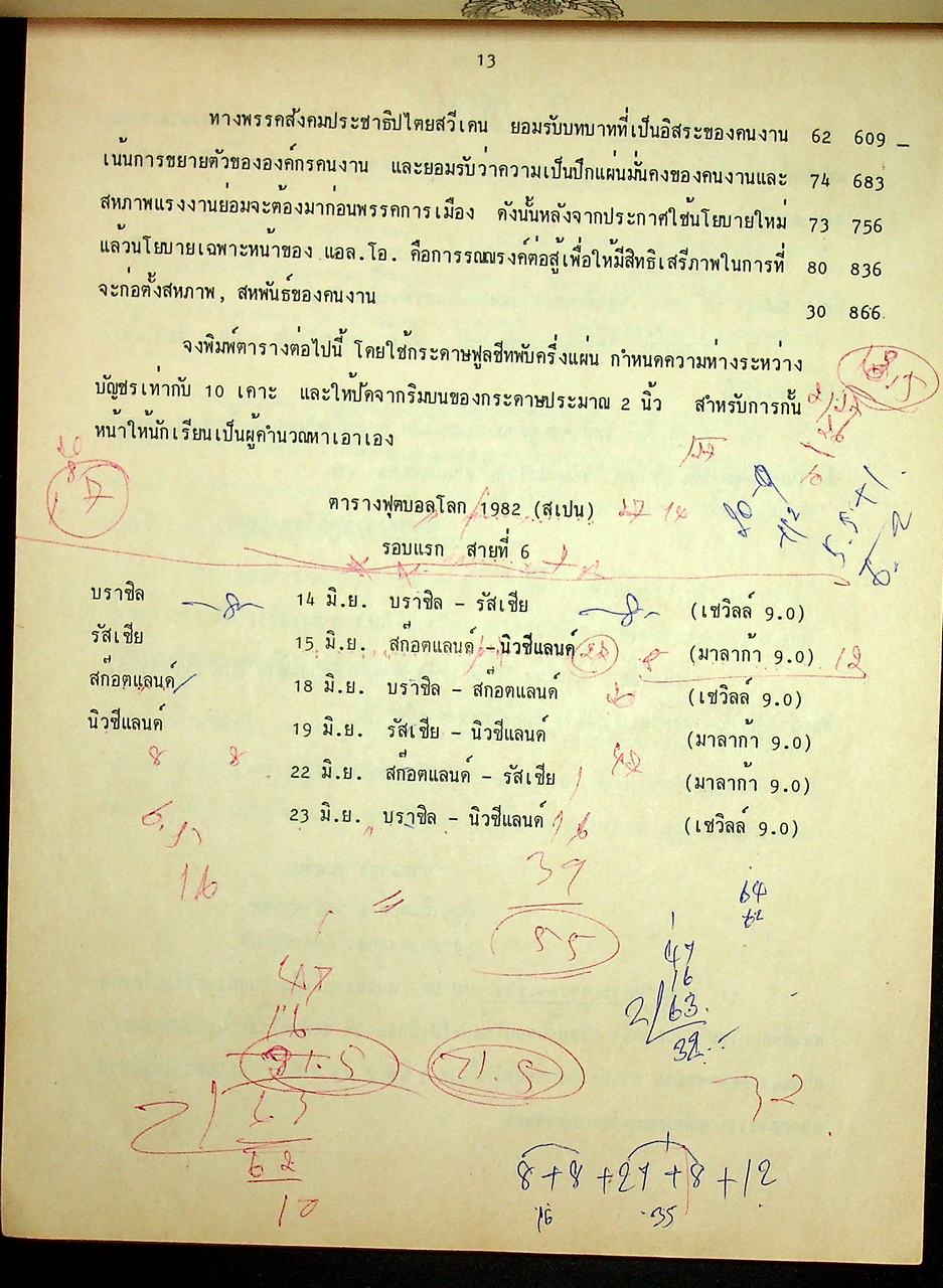 พิมพ์ดีดไทย 2 พช. 122