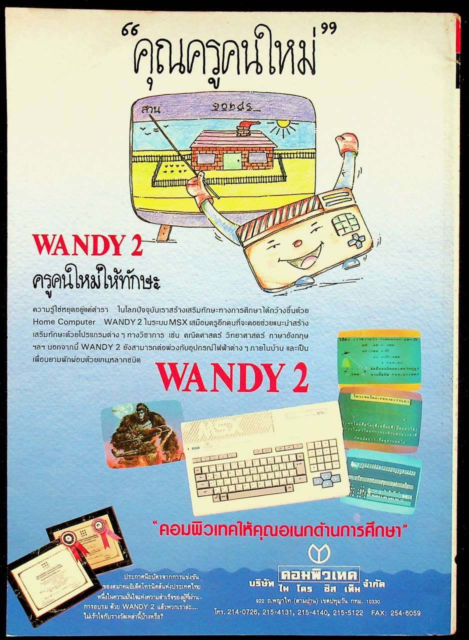 รู้รอบตัว ปีที่ 4 ฉบับที่ 41 : มิถุนายน 2532