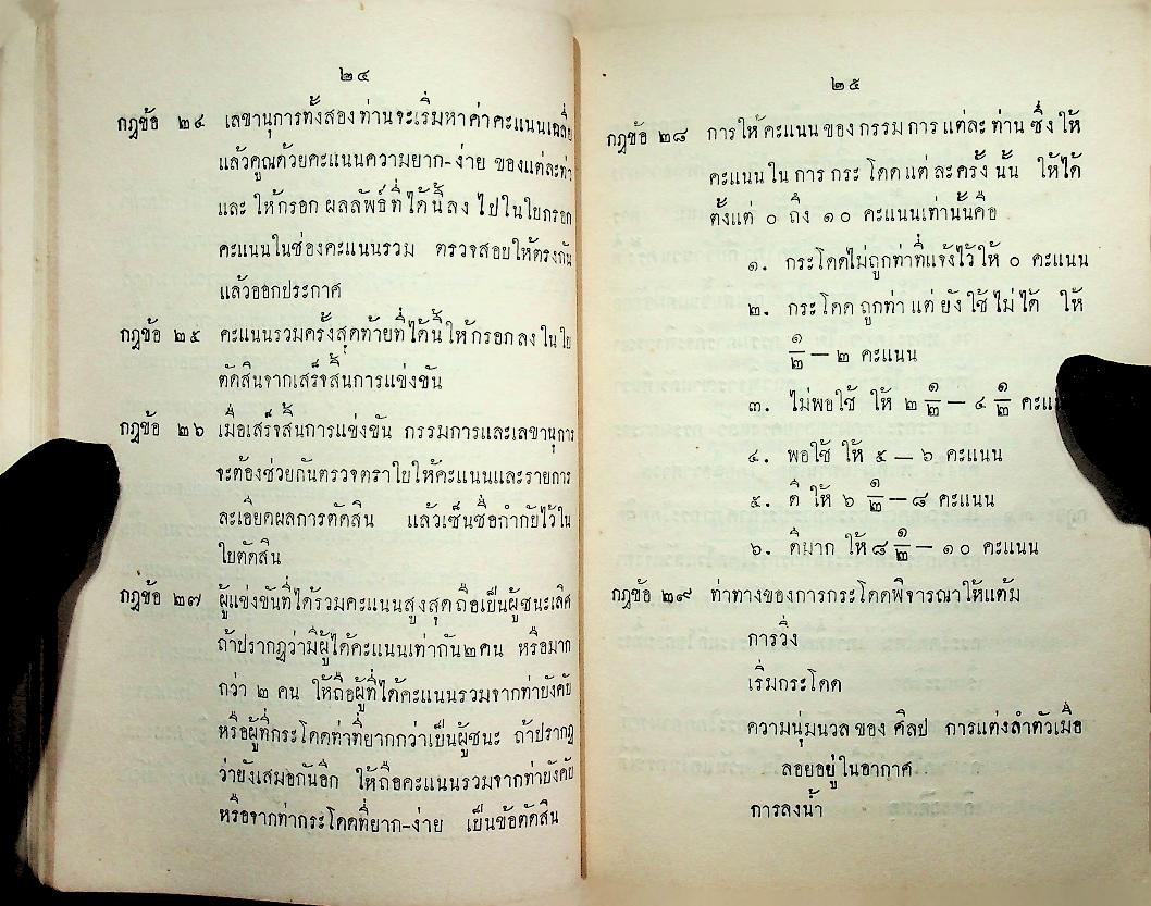 กติการะเบียบการแข่งขันว่ายน้ำ กติกากระโดดน้ำ วิธีฝึกว่ายน้ำ กติกาโปโลน้ำ