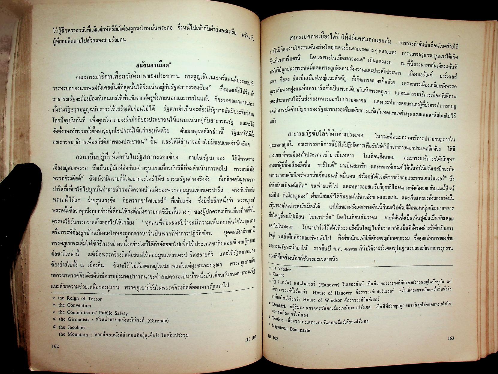 ประวัติศาสตร์อารยธรรมโลก 2