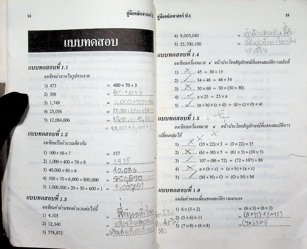 คู่มือ คณิตศาสตร์ ป.5