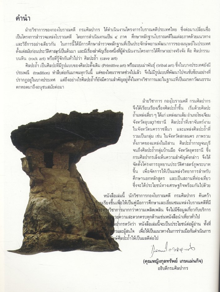 ศิลปะถ้ำ "กลุ่มบ้านผือ" จังหวัดอุดรธานี