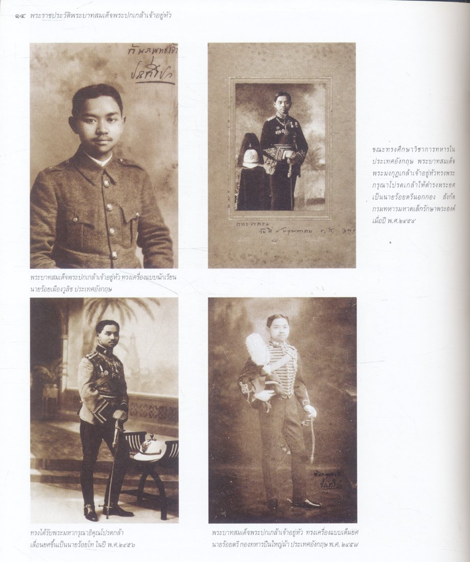 ย้อนหลังบางแง่มุม ในพระราชกรณียกิจของ พระบาทสมเด็จพระปกเกล้าเจ้าอยู่หัว