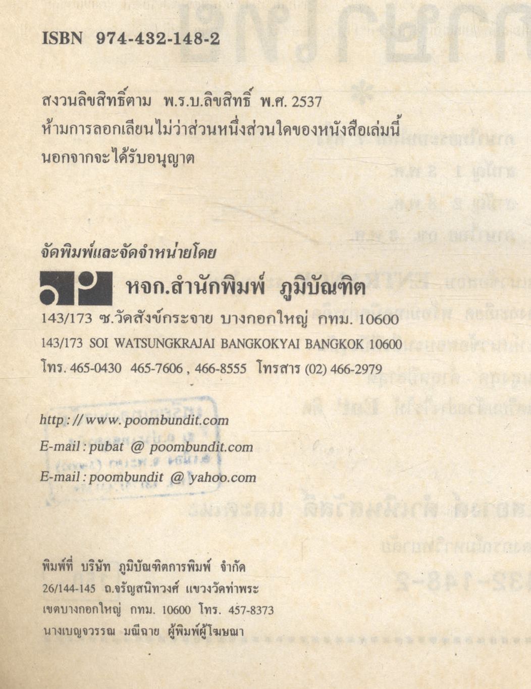 เฉลยข้อเข้ามหาวิทยาลัย รวม 10 พ.ศ. เตรียม Ent'45 ภาษาไทย