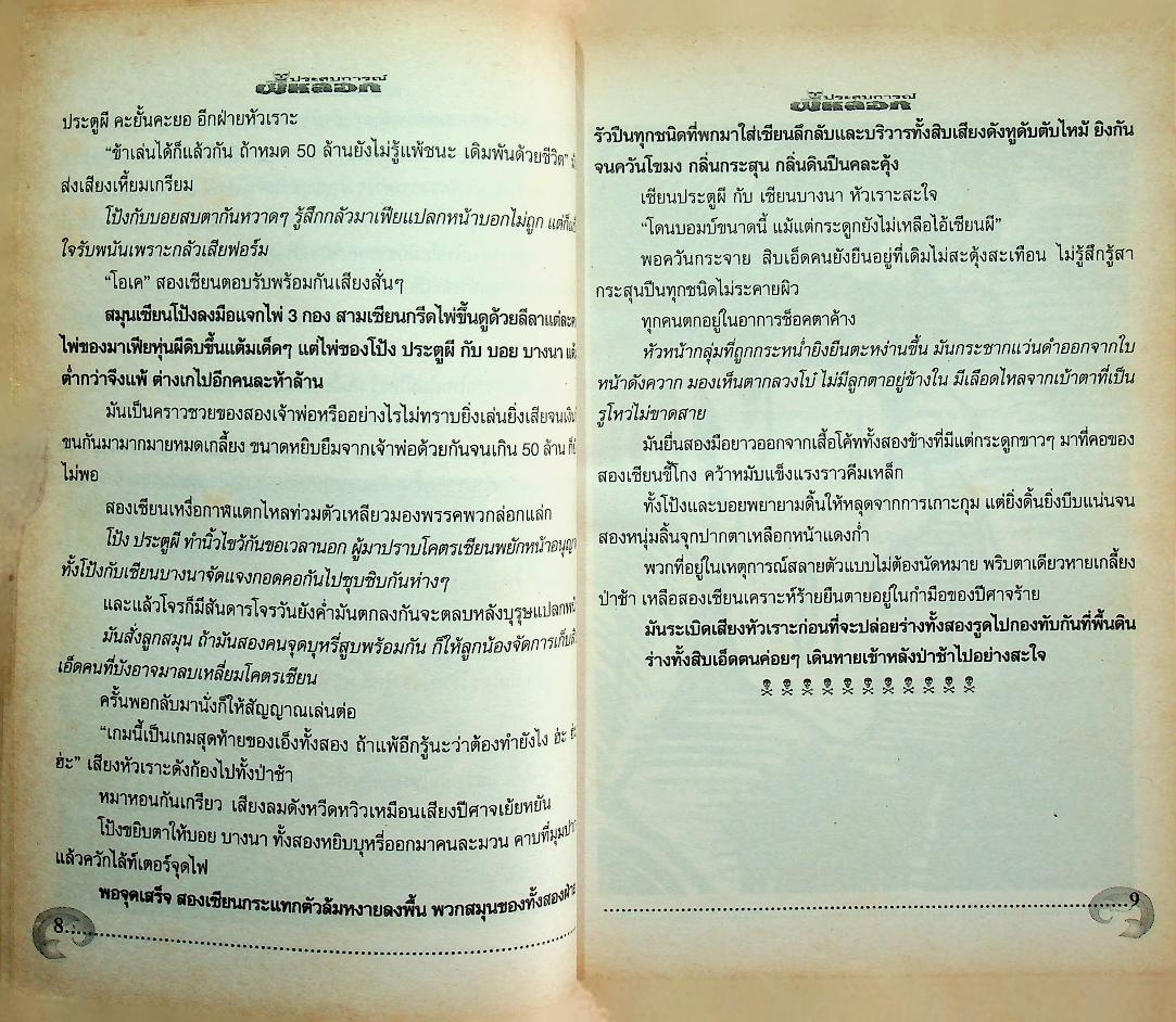 ประสบการณ์ผีหลอก