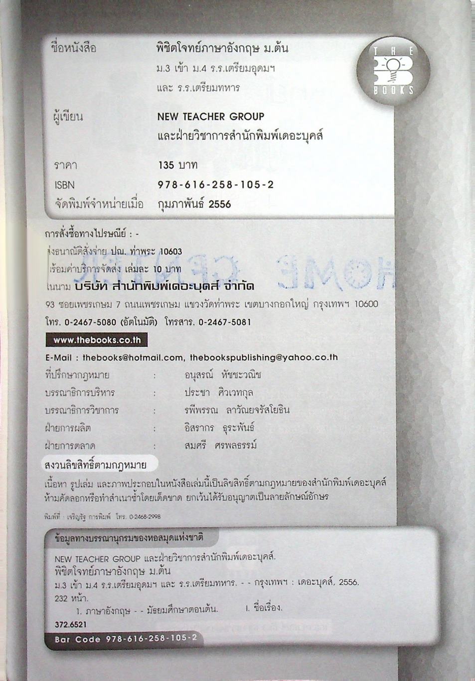 พิชิตโจทย์ ภาษาอังกฤษ ม.ต้น (ม.3 เข้า ม.4 ร.ร.เตรียมอุดมฯ และ ร.ร.เตรียมทหาร)