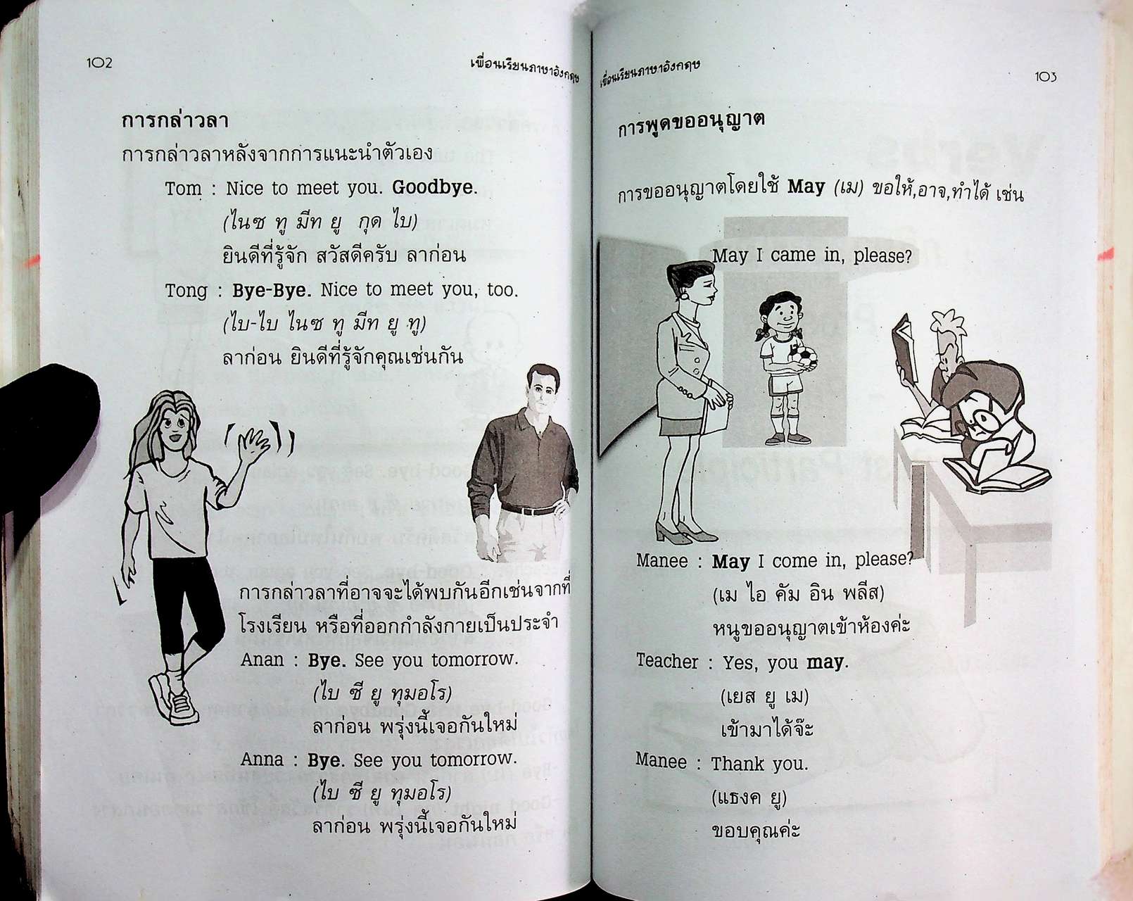 FRIENDLY ENGLISH อังกฤษ จีน ญี่ปุ่น เกาหลี