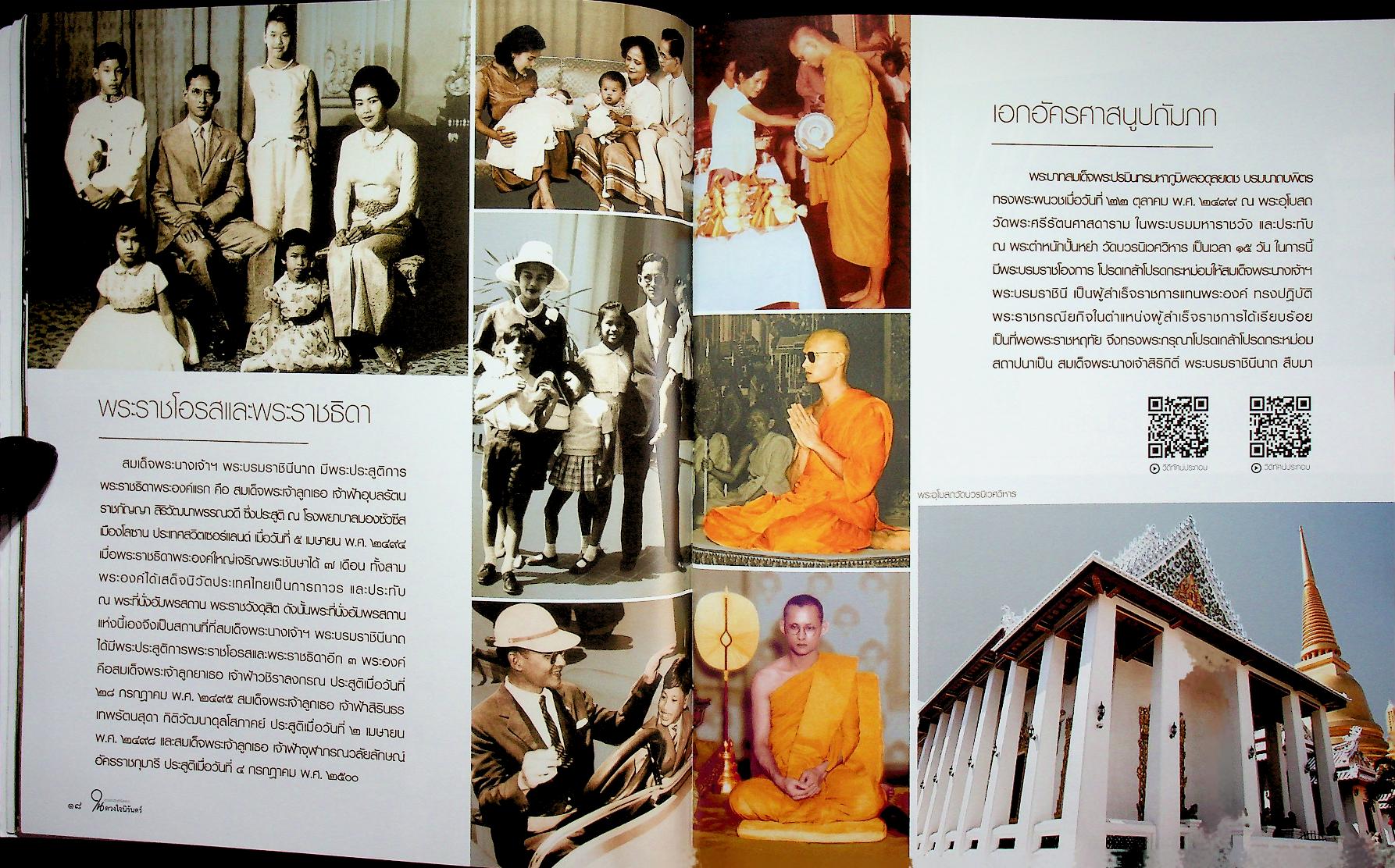 นิทรรศน์ฉันรักในหลวง ในดวงใจนิรันดร์