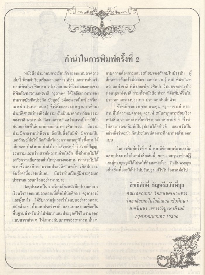 ออกแบบลวดลาย ORNAMENT DESIGN