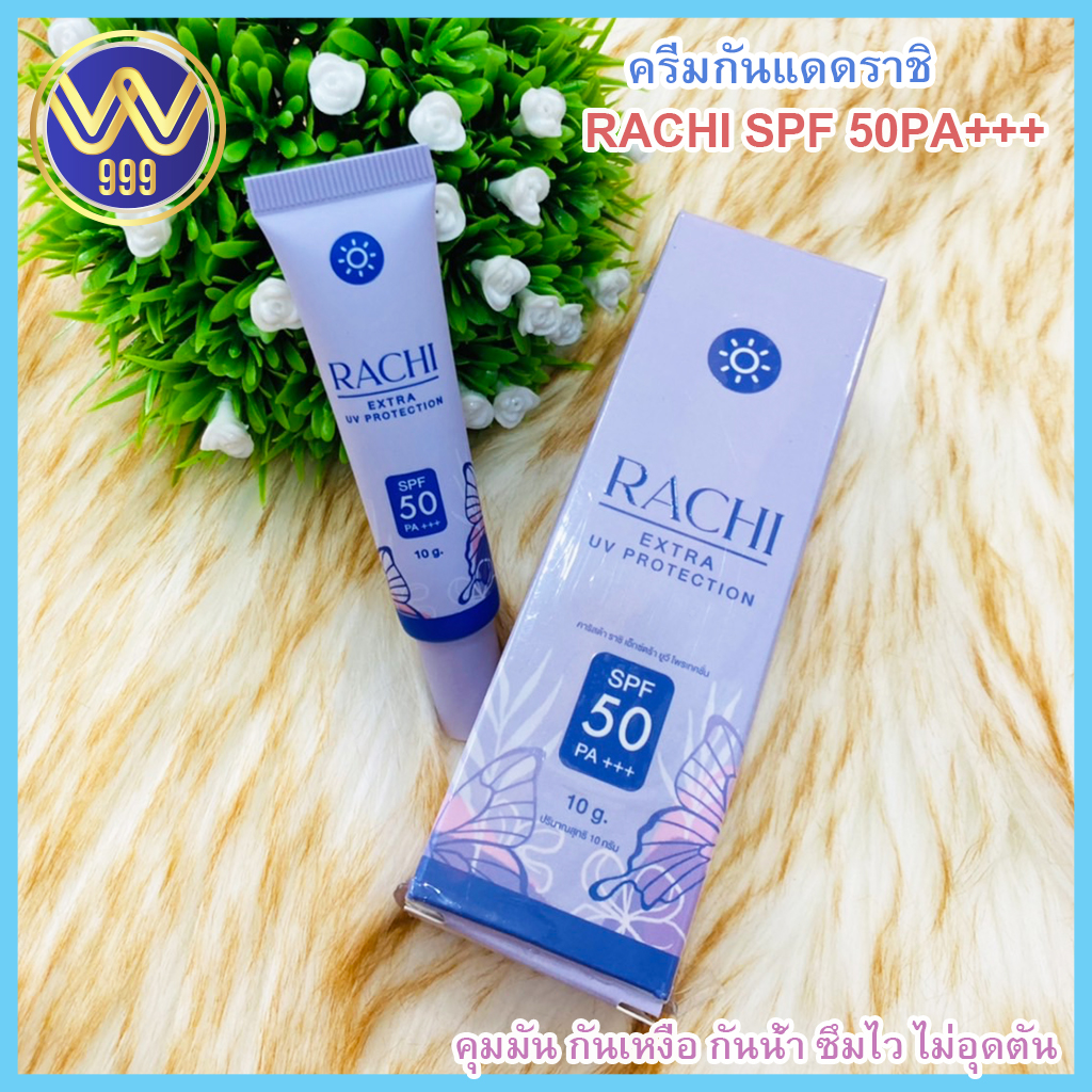 ครีมกันแดดราชิ กันแดดหน้า RACHI SPF 50PA+++ 10กรัม