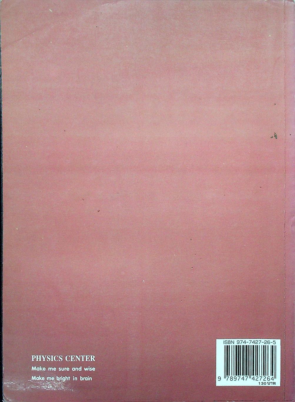 เคมี 036 ม.4 เล่ม 2 โครงสร้าง 3 สสวท.