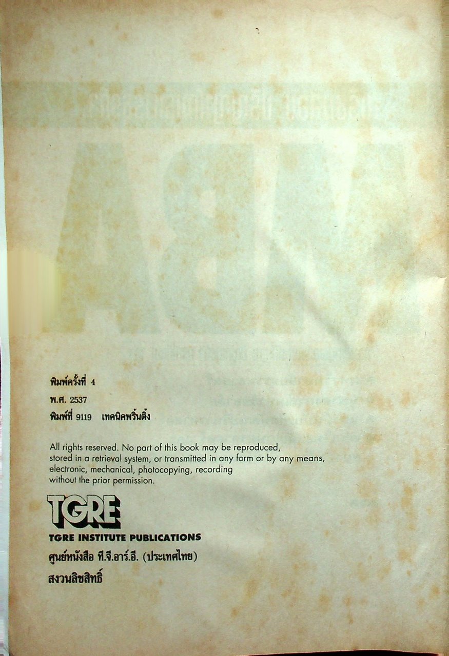 เตรียมสอบปริญญาโทบริหารธุรกิจ MBA วิชาเฉพาะสาขา