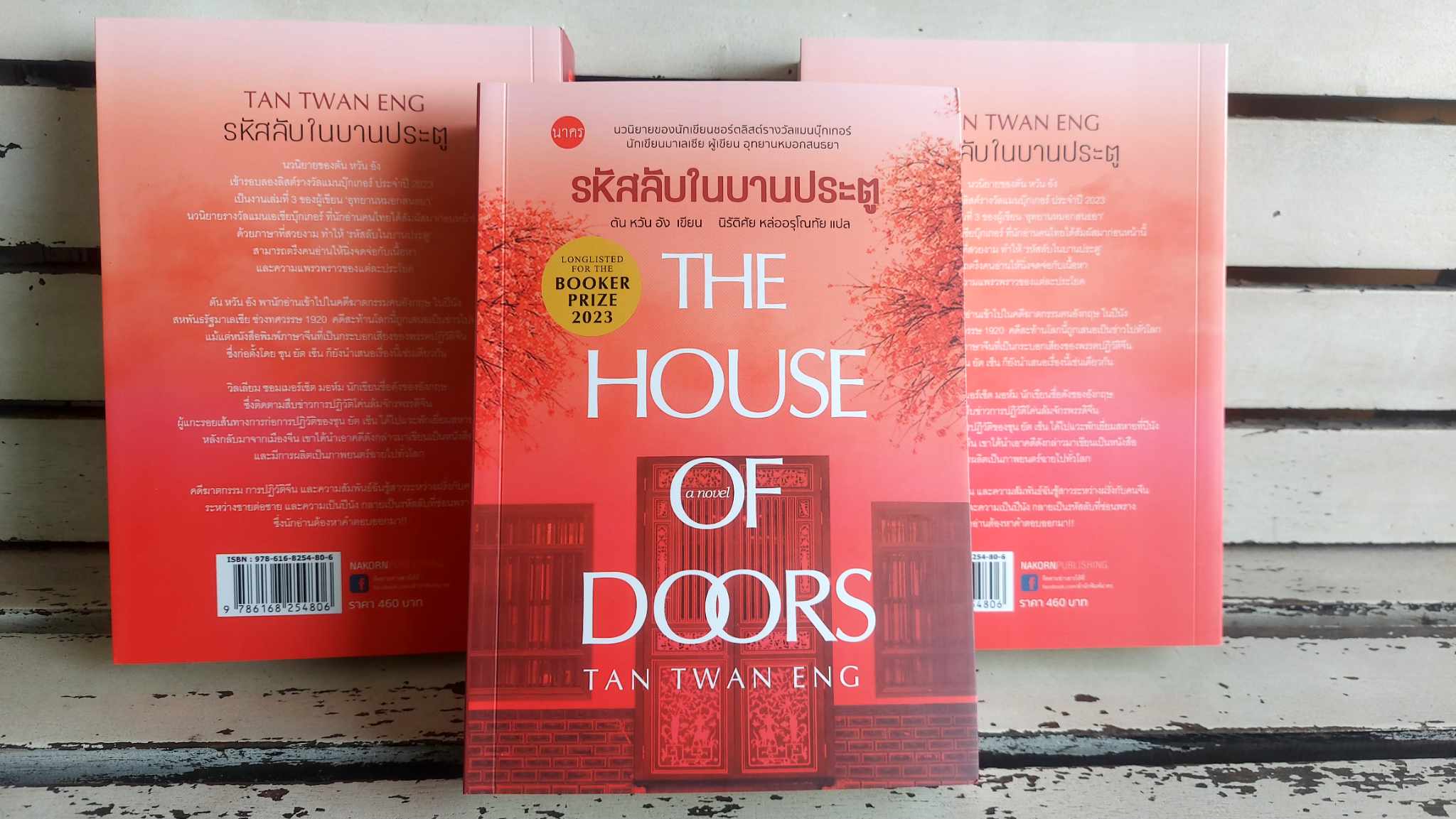 รหัสลับในบานประตู (The House of Doors) ตัน หวัน อัง : เขียน (ปกอ่อน)