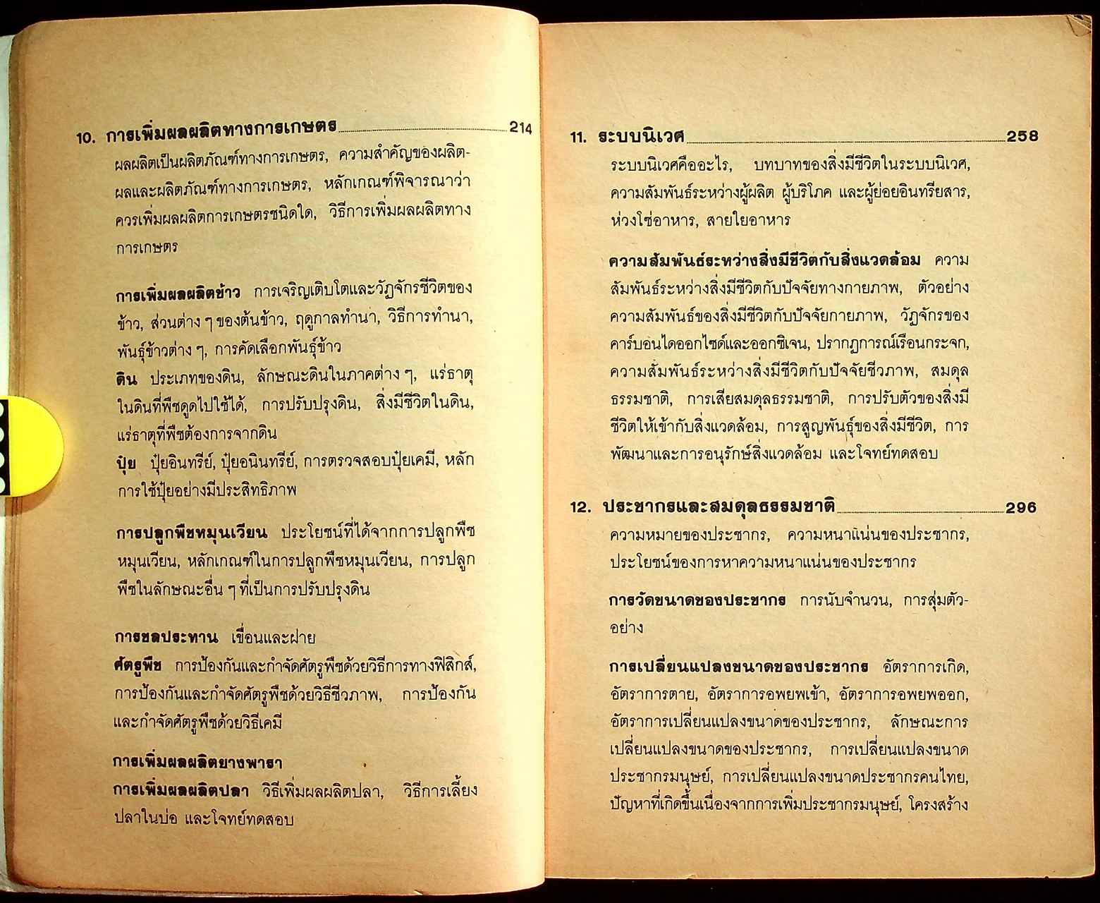 วิทยาศาสตร์บรรยาย ม.ต้น (ม.1-ม.2-ม.3)