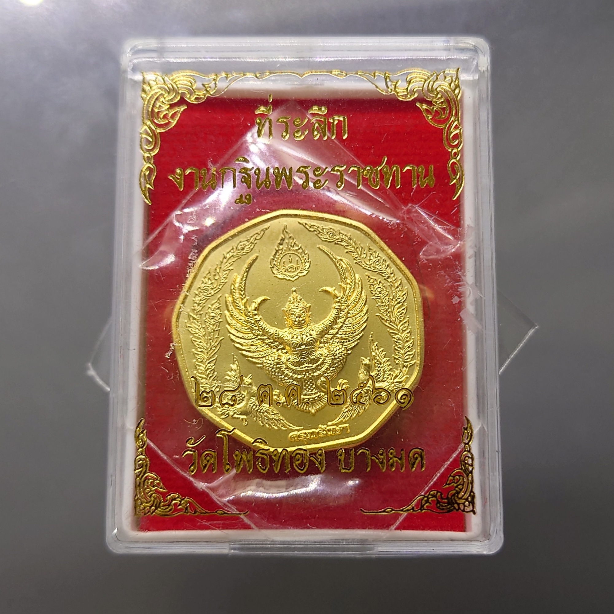 ครุฑ อาจารย์วราห์ วัดโพธิ์ทอง ที่ระลึกกฐินพระราชทาน เนื้อชุบทอง ปี2561 กล่องเดิม
