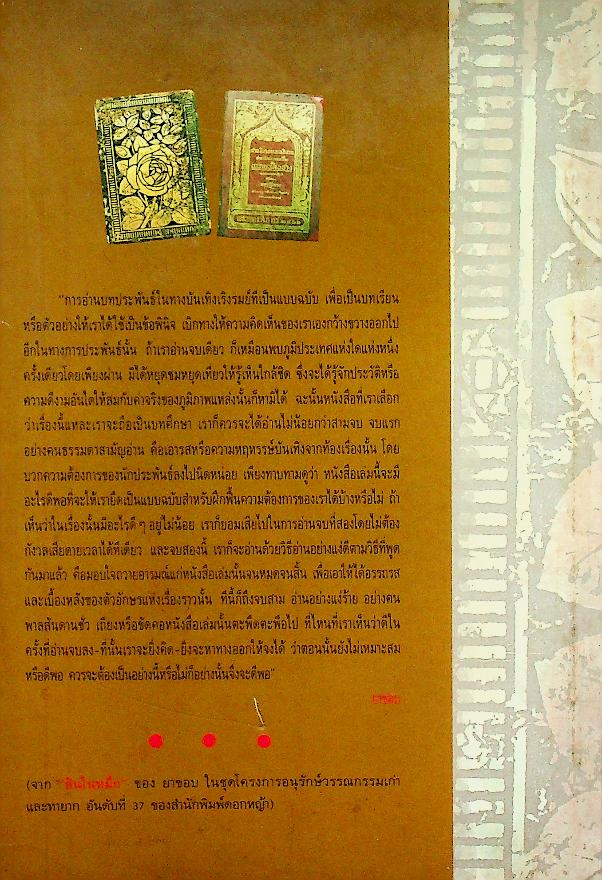 สวนหนังสือ ฉบับที่ ๔