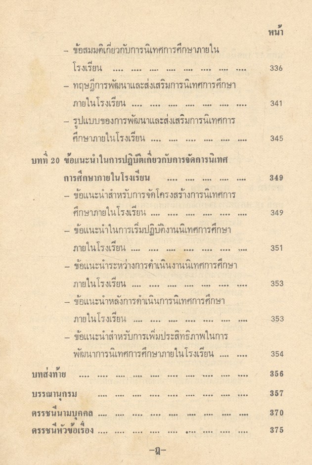 การนิเทศการศึกษา