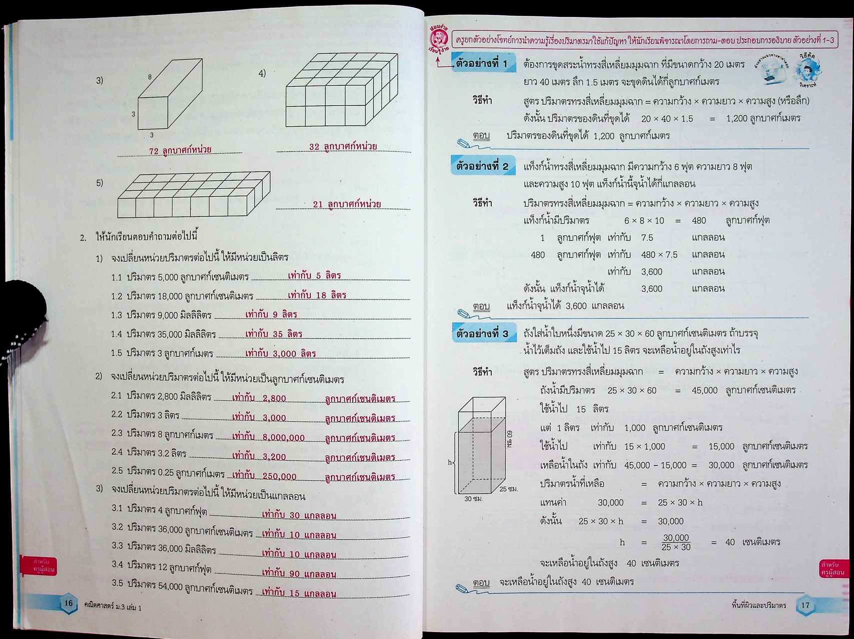 คู่มือครู ชุดกิจกรรมพัฒนาการคิด คณิตศาสตร์ ชั้นมัธยมศึกษาปีที่ 3 เล่ม 1