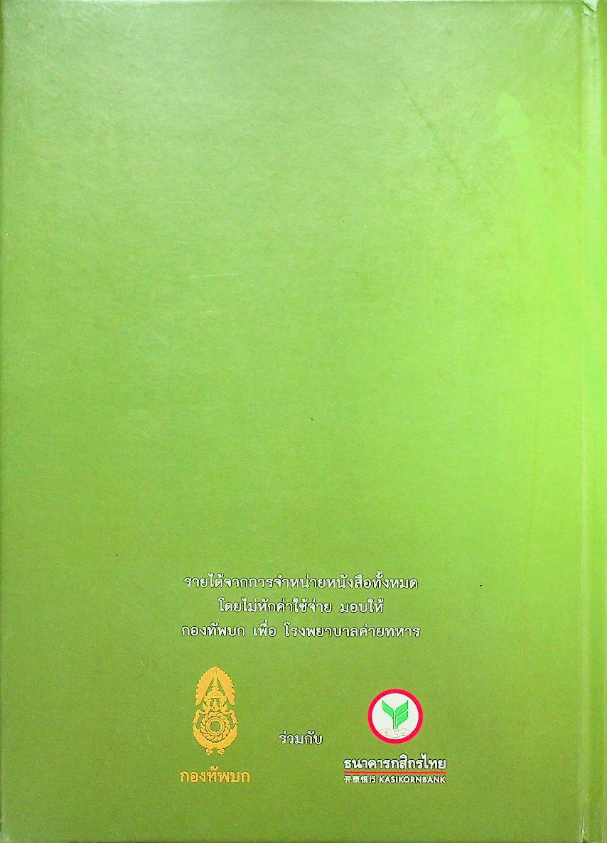 ศึก ๙ ทัพ : ธำรงรัฐ พิพัฒน์สยาม