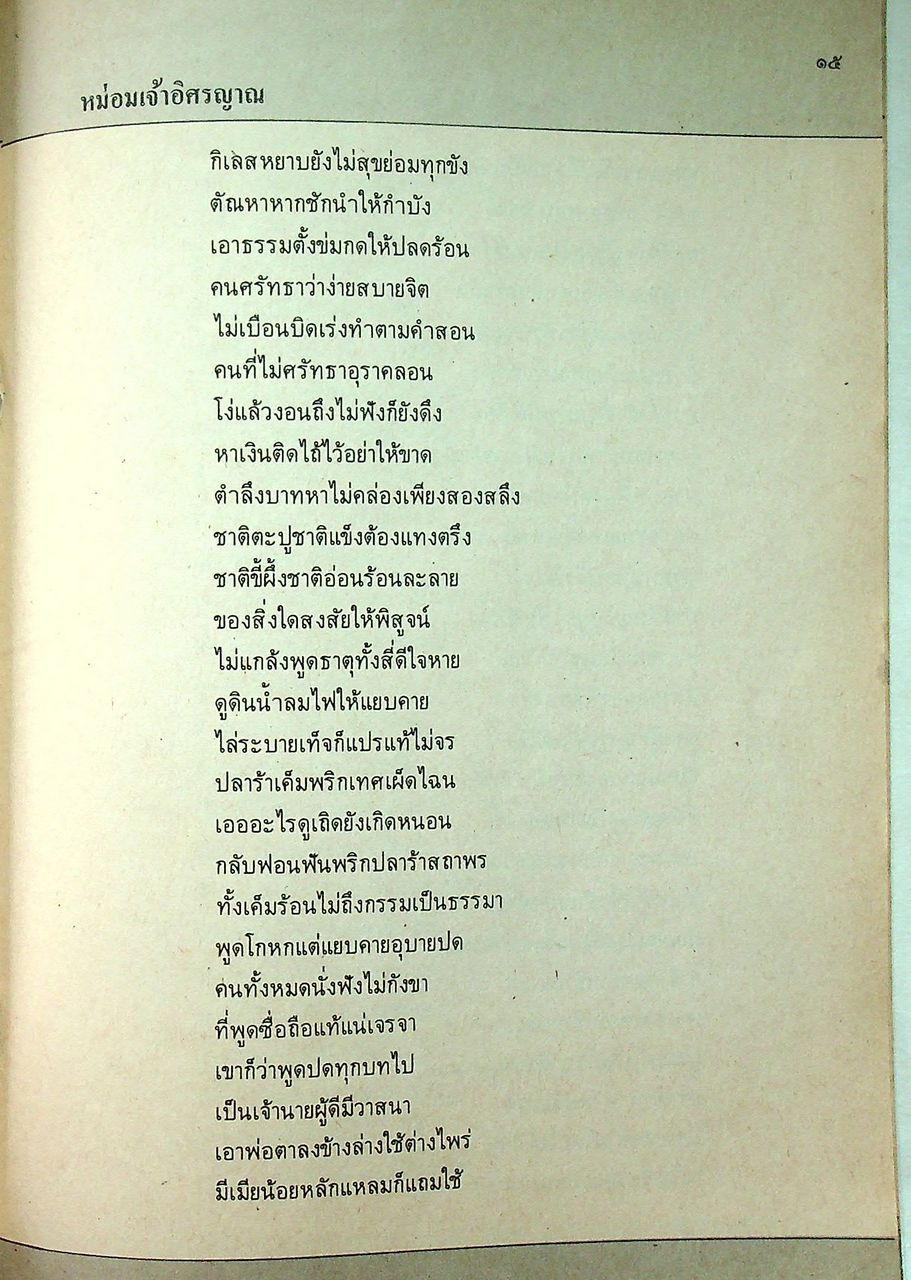 สุภาษิตพระร่วง และ สุภาษิตอิศรญาณ