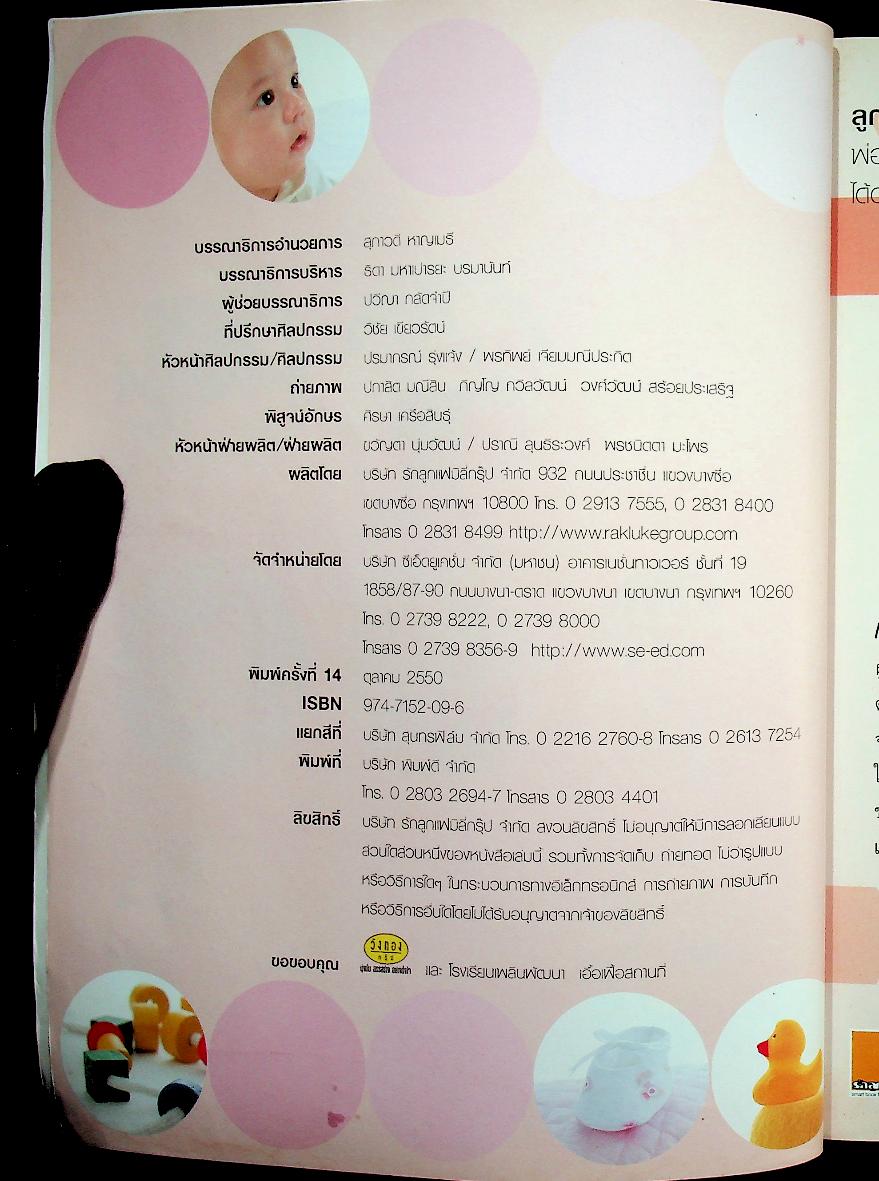 คู่มือพัฒนาการเด็ก คู่มือส่งเสริมพัฒนาการของลูกวัย 0-6 ปี