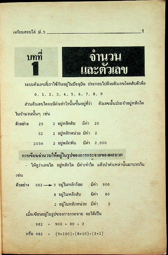 เตรียมสอบ ป.5 รุ่นเก่า