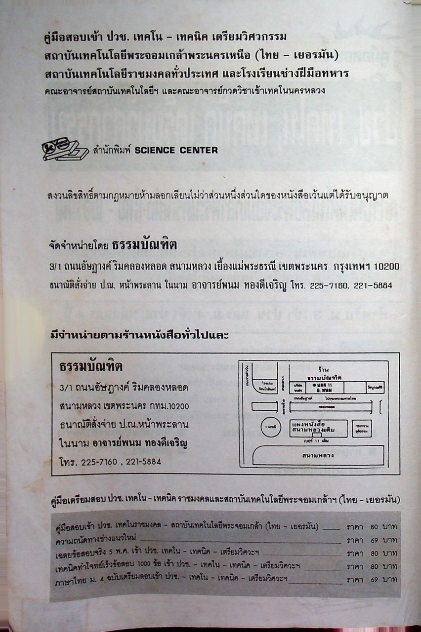 คู่มือสอบเข้า ปวช. เทคโน-เทคนิค-เตรียมวิศวกรรม