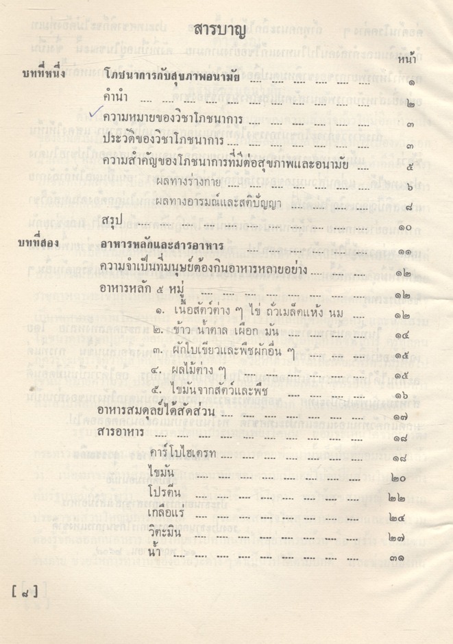 ตำราโภชนาการ