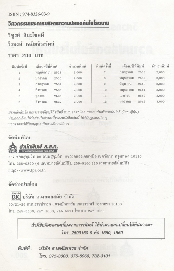 วิศวกรรมและการบริหารความปลอดภัยในโรงงาน