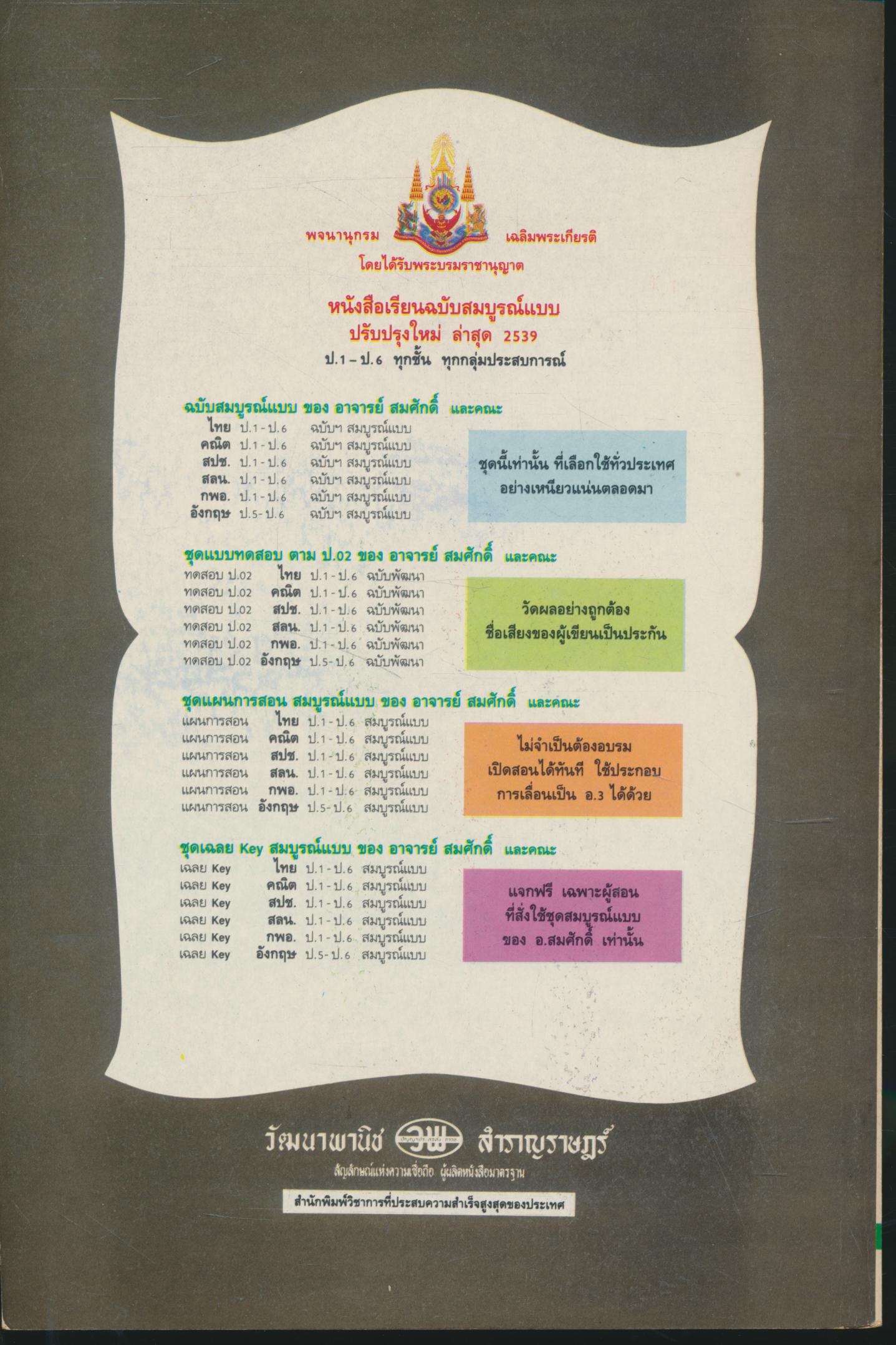 หนังสือเรียนกลุ่มการงานและพื้นฐานอาชีพ กพอ ป.1 ชั้นประถมศึกษาปีที่ 1