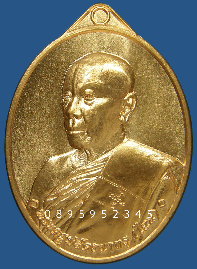 เหรียญพยัคฆ์เจ้าสัว หลวงพ่อไฉน ฉนฺทสาโร เลข ๙๙