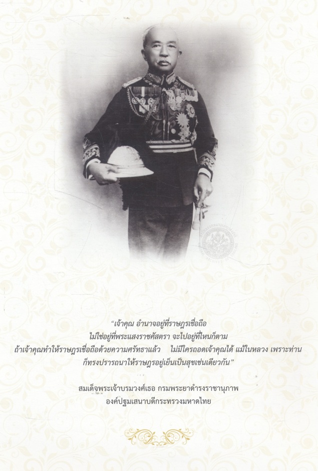 ๑๒๐ ปี กระทรวงมหาดไทย